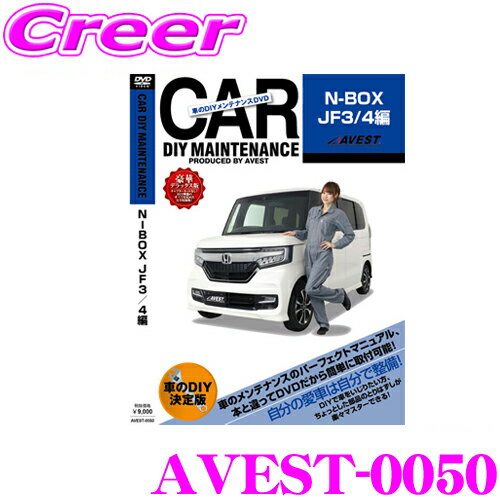 AVEST AxXg AVEST-0050 ԂDIYeiXDVD}jAip[cE z_ JF3/JF4 NBOXp  p[c JX^ eiX z O t SĎ!