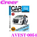 AVEST アベスト AVEST-0054 愛車のDIYメンテナンスDVD整備マニュアル部品パーツ脱着 トヨタ 30系 アルファード 後期用 パーツ カスタム 交換 脱着 メンテナンス 配線 外し方 取付 を全て自分で!