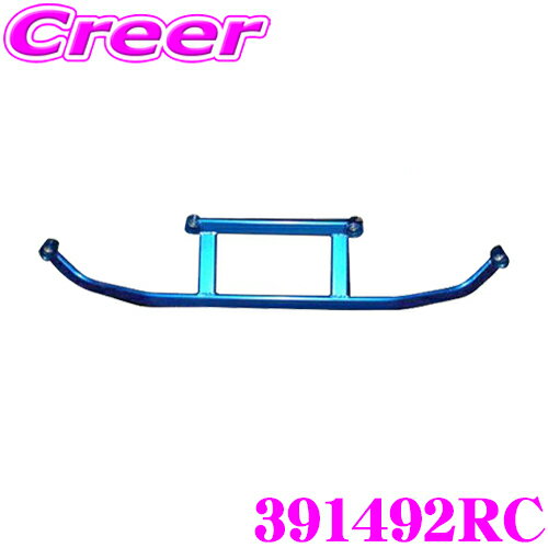 ＼クレール限定!!／【6/4～6/10 3点以上購入でP10倍】 CUSCO クスコ パワーブレース 391-492-RC ホンダ RG1 RG3 RK1 ステップワゴン / RK5 ステップワゴンスパーダ リヤセンター用