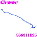 【当店限定★最大3000ポイント還元!〜7/26 01:59迄】CUSCO クスコ 566 311 B25 スタビライザー リア 三菱 CZ4A ランサーエボリ...