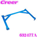 【11/1限定】\ほぼ全品P10倍!/CUSCO クスコ ロワアームバー ver.2 フロント用 632 477 A スズキ MH23S ワゴンR/HE22S ラパン 等 ボディ剛性&ステアリングレスポンスなど伝達効率を向上!!