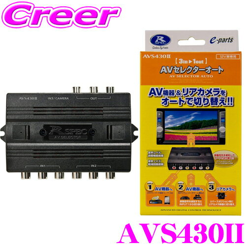 データシステム AVS430II 3系統入力AV