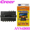 データシステム AVS430II 3系統入力AV