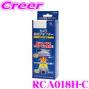 データシステム RCA018H-C リアカメラ接続アダプター ビュー切替対応 ホンダ JF3 JF4 N-BOX/JJ1 JJ2 N-VAN/FC1 FK7 FK8 シビック等用 純正バックカメラを市販ナビに接続できる!