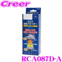 データシステム RCA087D-A リアカメラ接続アダプター ビルトインタイプ ダイハツ LA600S LA610S タント/LA250S LA260S キャスト等用 【パノラミックビュー(パノラマビュー)映像を市販ナビに接続できる!】