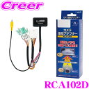 【先着順!GW限定クーポンで最大2000円OFF】データシステム RCA102D リアカメラ接続アダプター ダイハツ LA650S LA660S タント タント...