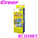 【先着順!GW限定クーポンで最大2000円OFF】データシステム RCH106T リアカメラ入力ハーネス 【ディーラーオプションナビに市販リアカメラが接続できる...