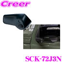 【GW運試し♪確率50%最大10,000P還元 5/1限定】データシステム SCK-72J3N サイドカメラ スズキ JB74W ジムニーシエラ 専用 カスタム...