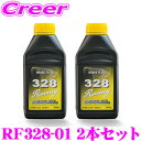 DIXCEL RF328-01 ブレーキフルード328 Racing 2本セット ドライ沸点 328℃ / ウェット沸点 204℃ 【0.5L/DOT4規格相当】 【世界最高レベルのレーシングフルード】 ディクセル