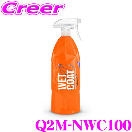  GYEON ジーオン Q2M-NWC100 New WetCoat ニューウェットコート 1000ml スプレーするだけ超かんたん撥水コーティング 車 洗車用品 洗車グッズ