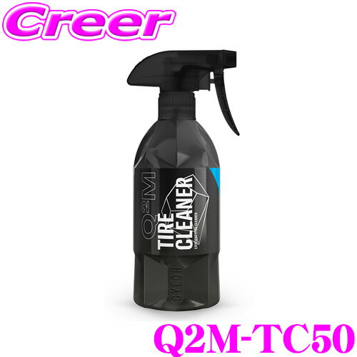  GYEON ジーオン Q2M-TC50 TireCleaner(タイヤクリーナー) 500ml 取りづらいタイヤの汚れを短時間で分解！ 車 洗車用品