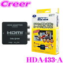 【当店限定!エントリーで全品最大P15倍 4/27 9:59迄】 データシステム HDA433-A HDMI→RCA変換アダプター 【iOS:Apple Lightningコネクタ搭載端末用接続ケーブル/2ポートシガー電源アダプター同梱】