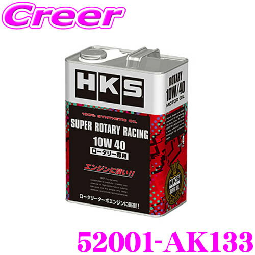 HKS エンジンオイル 52001-AK133 スーパーレーシングオイル SAE:10W-40相当 内容量4リッター 100%化学合成