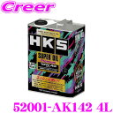 HKS エンジンオイル 52001-AK142 スーパーオイルプレミアムシリーズ SAE:10W40 内容量4リッター API SP規格対応