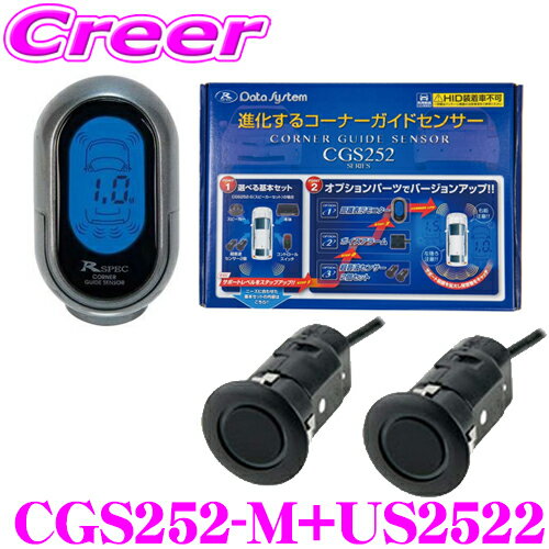 データシステム CGS252-M コーナーガイドセンサー & US2522 超音波センサーセット センサー計4個入り ..
