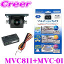 データシステム MVC811 MVC-01 水平画角180°広角レンズ採用マルチビューカメラ 車速アダプター IP67準拠の優れた防水性 車速に合わせて自動でオン オフ