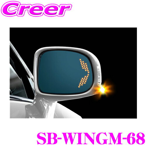 ケースペック シルクブレイズ SB-WINGM-68 ウイングミラー トリプルモーション 左右 セット ホンダ JF3 JF4 N-BOX N-BOXカスタム用 ドアミラー サイドミラー 鏡面にLEDウインカー