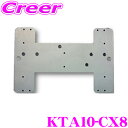【先着100枚!新規様全品1%・リピーター様300円OFFクーポン♪】マッハワン KTA10-CX8 マツダ KG系 CX-8(標準ルーフ車/サンルーフ無し車)用 アルパイン10インチフリップダウンモニター取付キット グレー