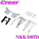 日東工業 NITTO NKK-D67D ダイハツ キャスト(LA250S/LA260S)用 2DINオーディオ/ナビ取付キット