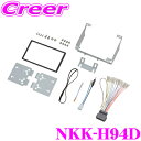 【当店限定★最大3000ポイント還元!~7/26 01:59迄】日東工業 NITTO NKK-H94D ホンダ JF3 JF4 NBOX / NBOXカスタム用 2DINオーディオ/ナビ取付キット