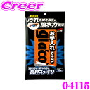 【GW運試し♪確率50%最大10,000P還元 5/1限定】ソフト99 お手入れガラコ 【コーティング効果が復活】