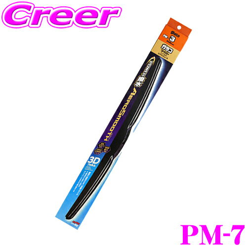 【全品P2倍以上＆最大2000円OFFクーポン！】ソフト99 ガラコワイパー PM-7 パワー撥水 エアロスムース ..