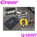 【早い者勝ち!最大2000円OFFクーポン配布 〜8/5迄】サン自動車工業 QA0107 QuickAirX2 タイヤチューニング用エアコンプレッサー