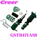 【当店限定★必ず3000ポイントGET!〜7/26 01:59迄】TEIN テイン MONO SPORT GSTB4-71AS3 減衰力16段階車高調整式ダンパ...