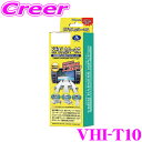 【GW運試し♪確率50%最大10,000P還元 5/1限定】データシステム VHI-T10 ビデオ入力ハーネス 【純正ナビにビデオ入力ができる!】 【トヨタ ダ...