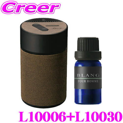 カーメイト L10006+L10030 芳香剤 ルーノ 噴霧式フレグランスディフューザー2 ブラウン +フレグランスオイル パフューム プールオム セット 微香からモンスター級まで、香りをコントロール
