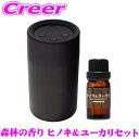 カーメイト 芳香剤 噴霧式イルミネーションディフューザー ブラック + フレグランスオイル パフューム 森林の香り ヒノキ&ユーカリ セット L10601+L10082 車 フレグランス ディフューザー 消臭 消臭剤 香り 長持ち 持続 長持ち 持続 継続 1年保証