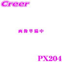 【夏の大還元!最大4000ポイント!〜8/11迄】PHASS パッシブネットワーク PX204 カーオーディオ オーディオ 車 音質 向上 音質向上
