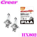 PIAA HX802 ヘッドランプ / フォグランプ用 ハロゲンバルブ オレンジ 2個入り スーパーハイパワー 3200K 12V H4 80/80W 1年保証 車検対応 明るさ不足解消 夜道はっきり ヘッドライト フォグライト ヒーター 融雪 雪 氷 溶かす 冬 車 運転 安全 ピア