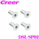 \今月最後の大チャンス!最大5000pt!7/29〜31限定/AISIN アイシン DSL-SP02 ドアスタビライザー用取付ボルト 4本入り DSL-002の...