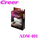 【先着順!GW限定クーポンで最大2000円OFF】ブルコン ADM-401 オートドアミラーコントローラー ドアロック連動タイプ ドアミラー閉め忘れによるトラブ...