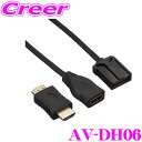 【先着順!GW限定クーポンで最大2000円OFF】フジ電機工業 ブルコン AV-DH06 HDMI変換ハーネス HDMI(タイプE)⇔HDMI(タイプA) 接続...