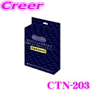 【先着順!GW限定クーポンで最大2000円OFF】フジ電機工業 ブルコン CTN-203 TELENAVing テレナビング TV 切替タイプ CANバス通信制...