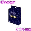 【先着順!GW限定クーポンで最大2000円OFF】フジ電機工業 ブルコン CTN-602 TELENAVing テレナビング TVオート CANバス通信制御車対...