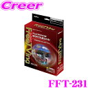 【先着順!GW限定クーポンで最大2000円OFF】フジ電機工業 ブルコン FFT-231 フリーテレビング オートタイプ FreeTVing スズキ 三菱 テレ...