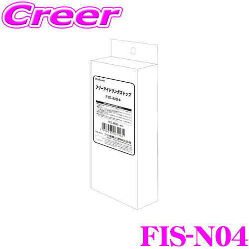 フジ電機工業 ブルコン FIS-N04 フリーアイドリングストップ 日産 B21W デイズ B21A デイズルークス/三菱 B11W eKカスタム B11A eKスペース B11W eKワゴン用 アイドリングストップ機能のキャンセル操作を自動化!