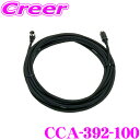 【先着順!GW限定クーポンで最大2000円OFF】クラリオン CCA-392-100 トラック・バス用カメラ取付用中継ケーブル 【CC-2000シリーズ対応】
