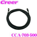 【先着順!GW限定クーポンで最大2000円OFF】クラリオン CCA-703-500 トラック・バス用カメラ取付用中継ケーブル 【CC-2000シリーズ対応】
