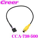 【先着順!GW限定クーポンで最大2000円OFF】クラリオン CCA-738-500 汎用オプションカメラ 接続ケーブル