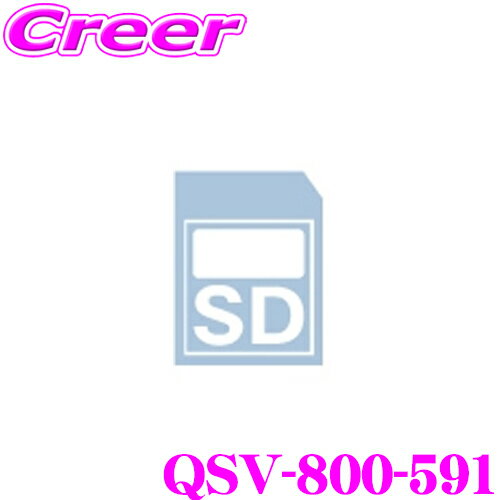 クラリオン QSV-800-591 SDナビゲーション バージョンアップ用SDカード 2019年度版 【NX714/NX714W/NX614/NX614W 対応】 【QSV-800-581 後継品】