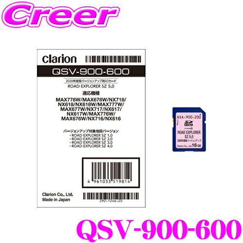クラリオン QSV-900-600 ROAD EXPLORER SZ 5.0