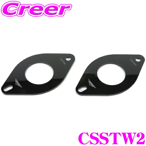 KICKER プリウス 50系 / RAV4 50系 / ハリアー 60系 CSシリーズツイーター用 ツイーター取付キット CSSTW2 スピーカー 取付 インナーバッフル キット パネル キッカー