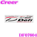 全品P2倍以上\お盆特価 最大500円OFFクーポン!/【8/17迄限定】Defi デフィ 日本精機 DF07604 Defi転写ステッカー (大) 【外装にも...