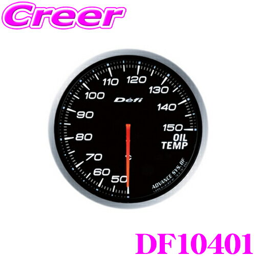 ＼クレール限定!!／ Defi デフィ 日本精機 DF10401 Defi-Link Meter (デフィリンクメーター) アドバンス BF 油温計 