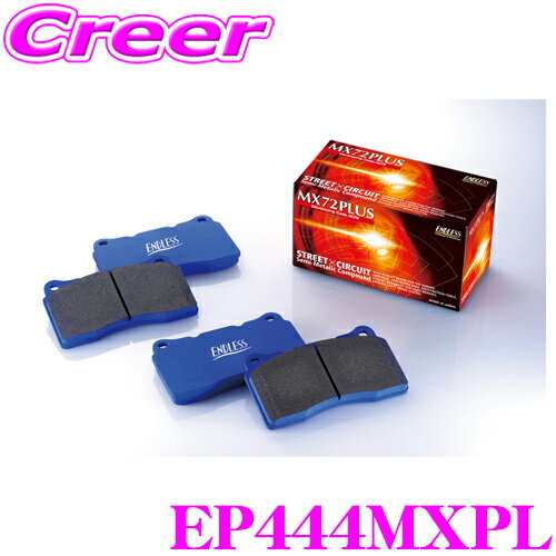 【ほぼ全品P2倍以上！1/1～1/5迄】ENDLESS EP444MXPL スポーツブレーキパッド セラミックカーボンメタ..