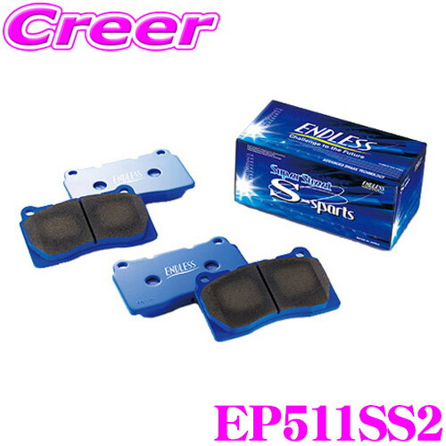 ENDLESS EP511SS2 スポーツブレーキパッド Super Street S-Sports SSS 【高い初期制動性能と低ダスト&..